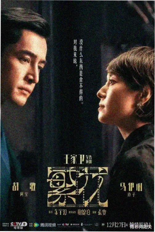 漫长的季节 免费高清电视剧在线观看